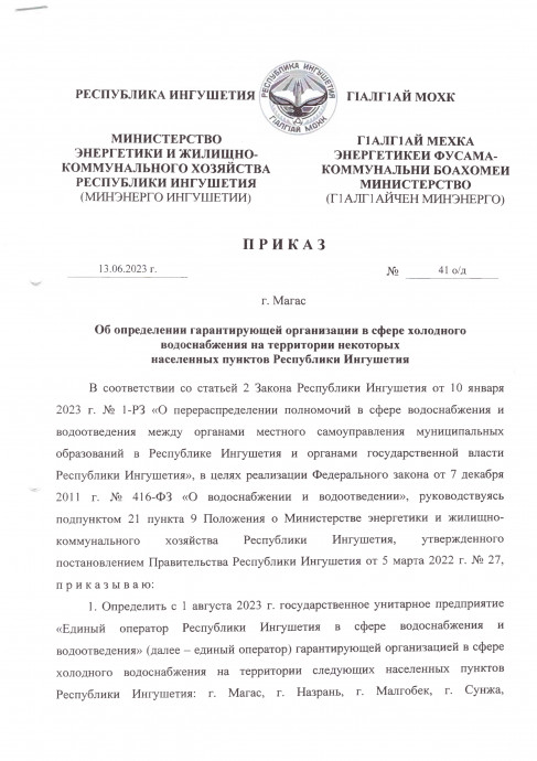 Приказ № 41 о/д от 13.06.2023 Изображение