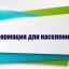 Информация для жителей города Магас