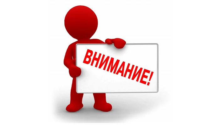 Внимание, важная информация!