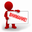 Внимание, важная информация!