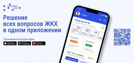 Приложениие Госуслуги.Дом Приложениие Госуслуги.Дом