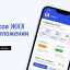 Приложениие Госуслуги.Дом