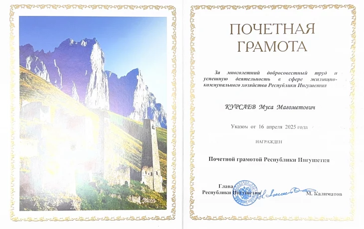 Глава Ингушетии наградил директора ГУП «Единый оператор РИ в сфере водоснабжения и водоотведения» Глава Ингушетии наградил директора ГУП «Единый оператор РИ в сфере водоснабжения и водоотведения»