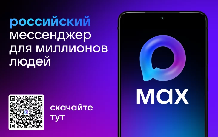 Мы теперь в MAX! Мы теперь в MAX!